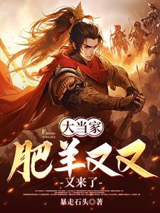 穿越不造反,难道等过年 穿越不造反,难道等过年